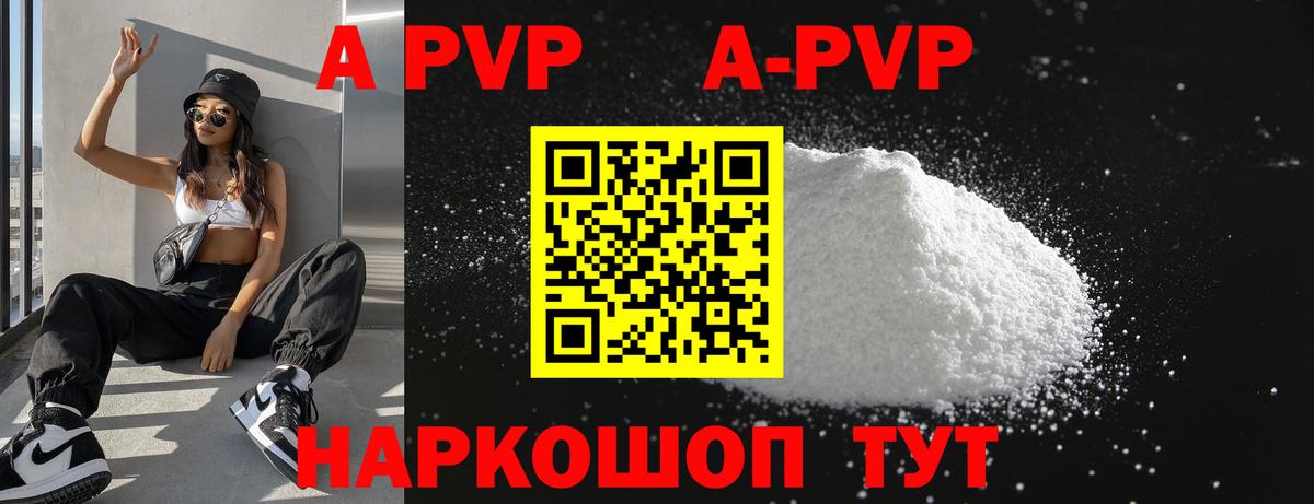 A PVP СК  Вход с VPN  A-PVP Соль  где можно купить   Когалым  A-PVP мука 