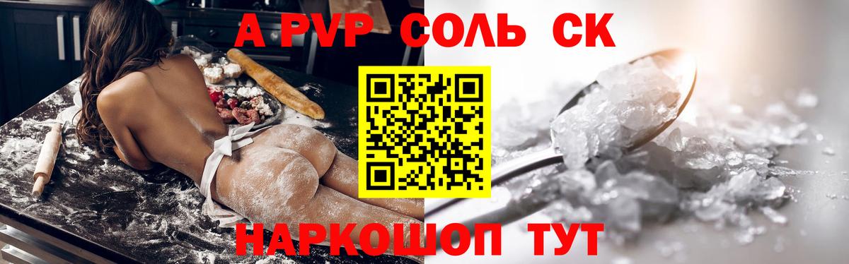 APVP мука  APVP СК  Когалым  А ПВП  Альфа ПВП СК 