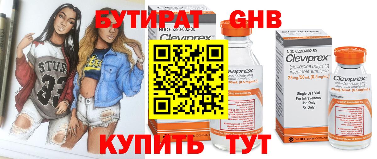 Бутират BDO Когалым