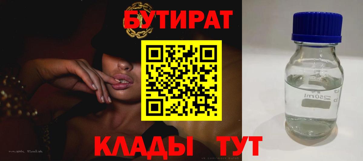 БУТИРАТ BDO Когалым
