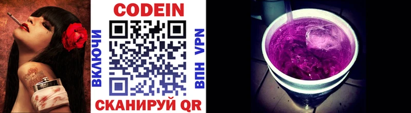 Кодеиновый сироп Lean напиток Lean (лин) Когалым