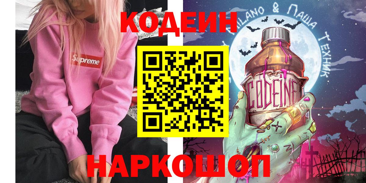 Codein Purple Drank Когалым