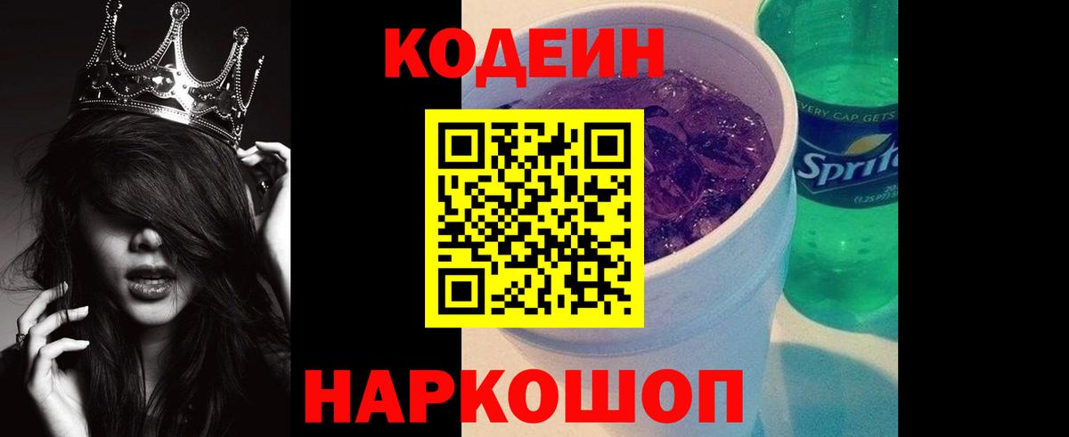 Когалым  Кодеиновый сироп Lean напиток Lean (лин)  Кодеиновый сироп Lean напиток Lean (лин)  Вход с VPN 