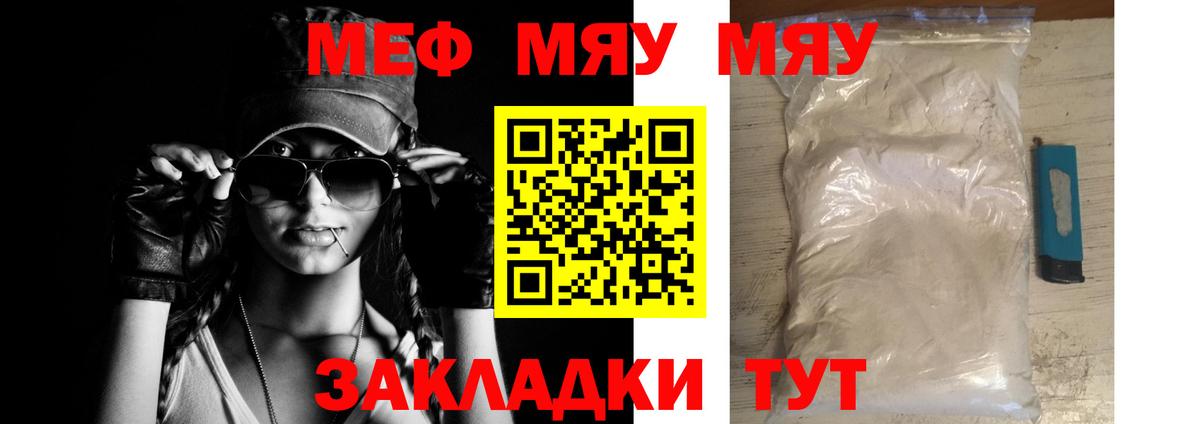 наркотики  Мефедрон 4 MMC  МЕФ  Мефедрон  Когалым  МЯУ-МЯУ VHQ 
