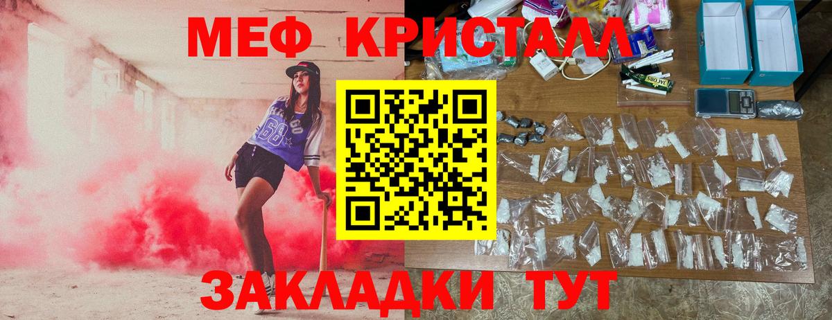 Мефедрон кристаллы Когалым